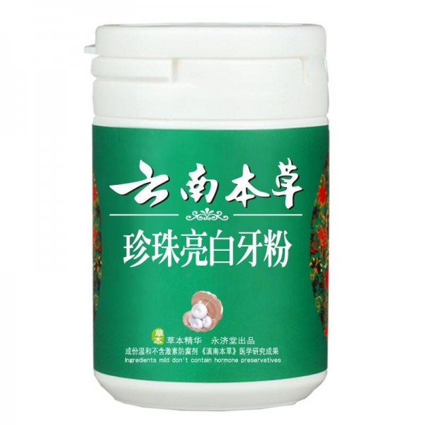 Yunnan Herbal Natural Pearl Essence Teeth Whitening Oral Malodor Removing Powder CT Whiten Element